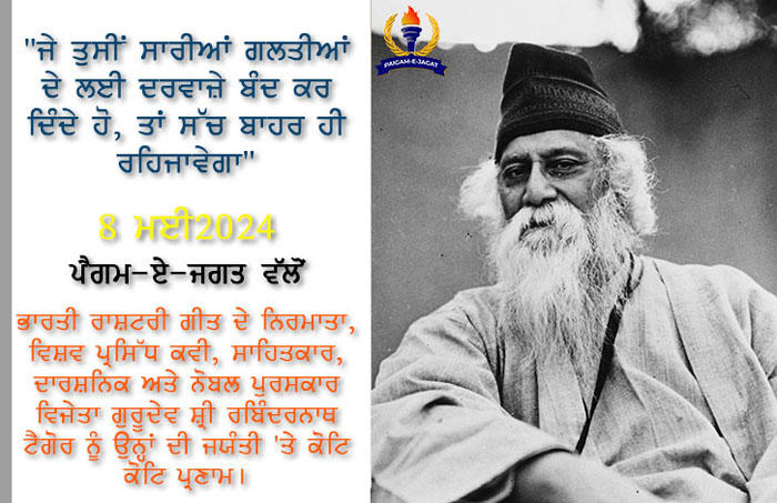 Tributes to Shri Rabindranath Tagore on his birth anniversary